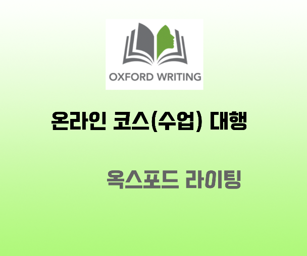  온라인코스대행 - 성적 보장 : 아닐시 환불 : 가격 협의