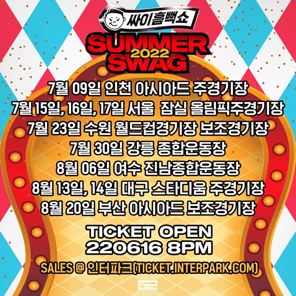 2022 흠뻑쇼
일정이 적혀있다.