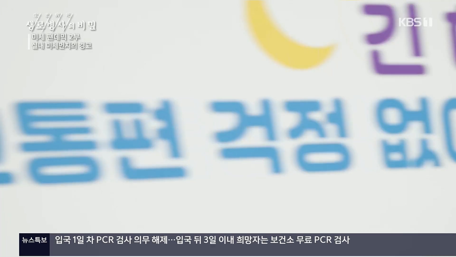 생로병사의 비밀.E840.221019p.H264-F1RST.mp4_20221020_180932.772.jpg