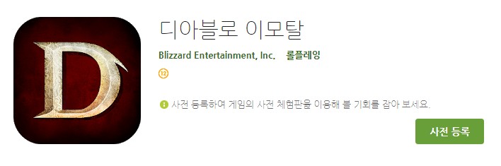  디아블로 이모탈 출시일 언제?