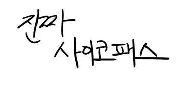  뒤에 아.이들 있는거 보고도 트.럭 배.기.가.스 뿌린 트.럭기사