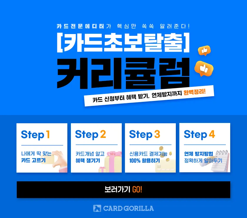 직장인 신용카드 추천 혜택정리_3