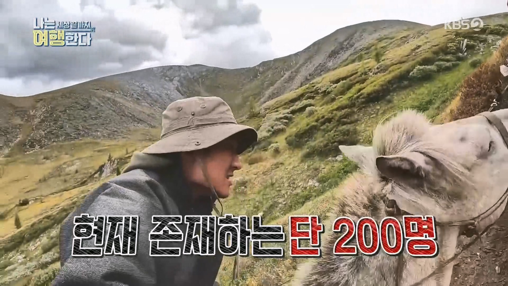 설 특집 나는 세상끝까지 여행한다.240211p.H264-F1RST.mp4_20240213_201038.041.jpg