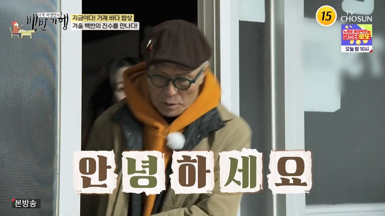 식객 허영만의 백반기행.E232.240127p-NEXT.mp4_20240127_162612.487.jpg
