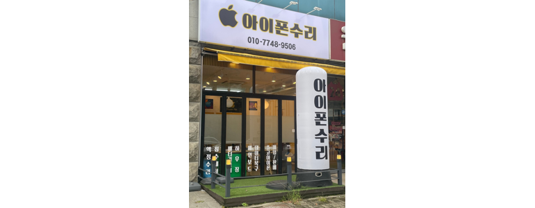광주 광산구 아이폰수리