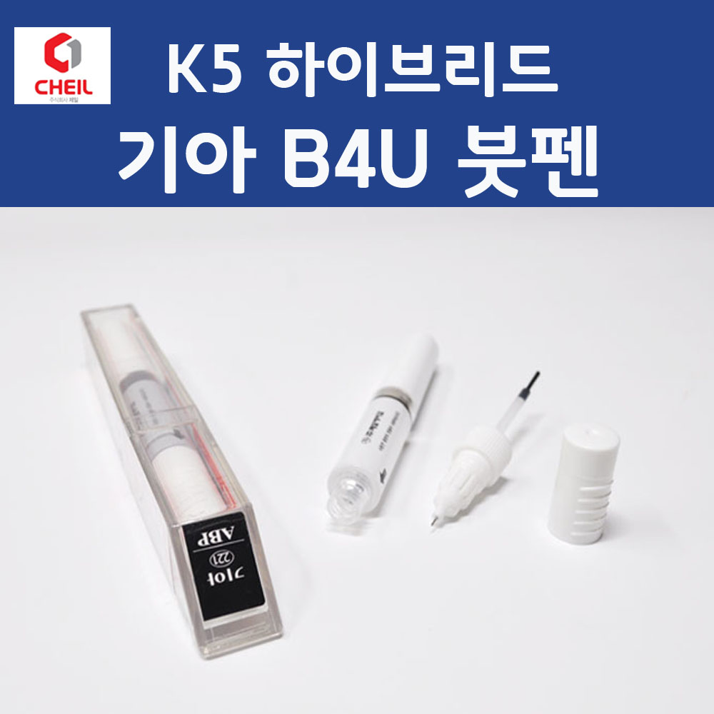  k5 하이브리드 자동차붓펜 사용법과 색상코드(컬러코드) 15가지 카페인트 구매하기