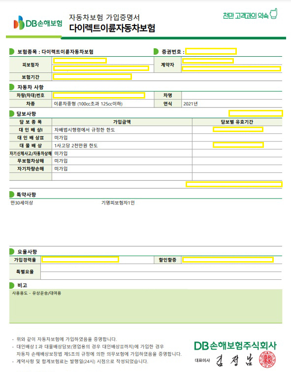 DB이륜차보험갱신/nmax보험료 7