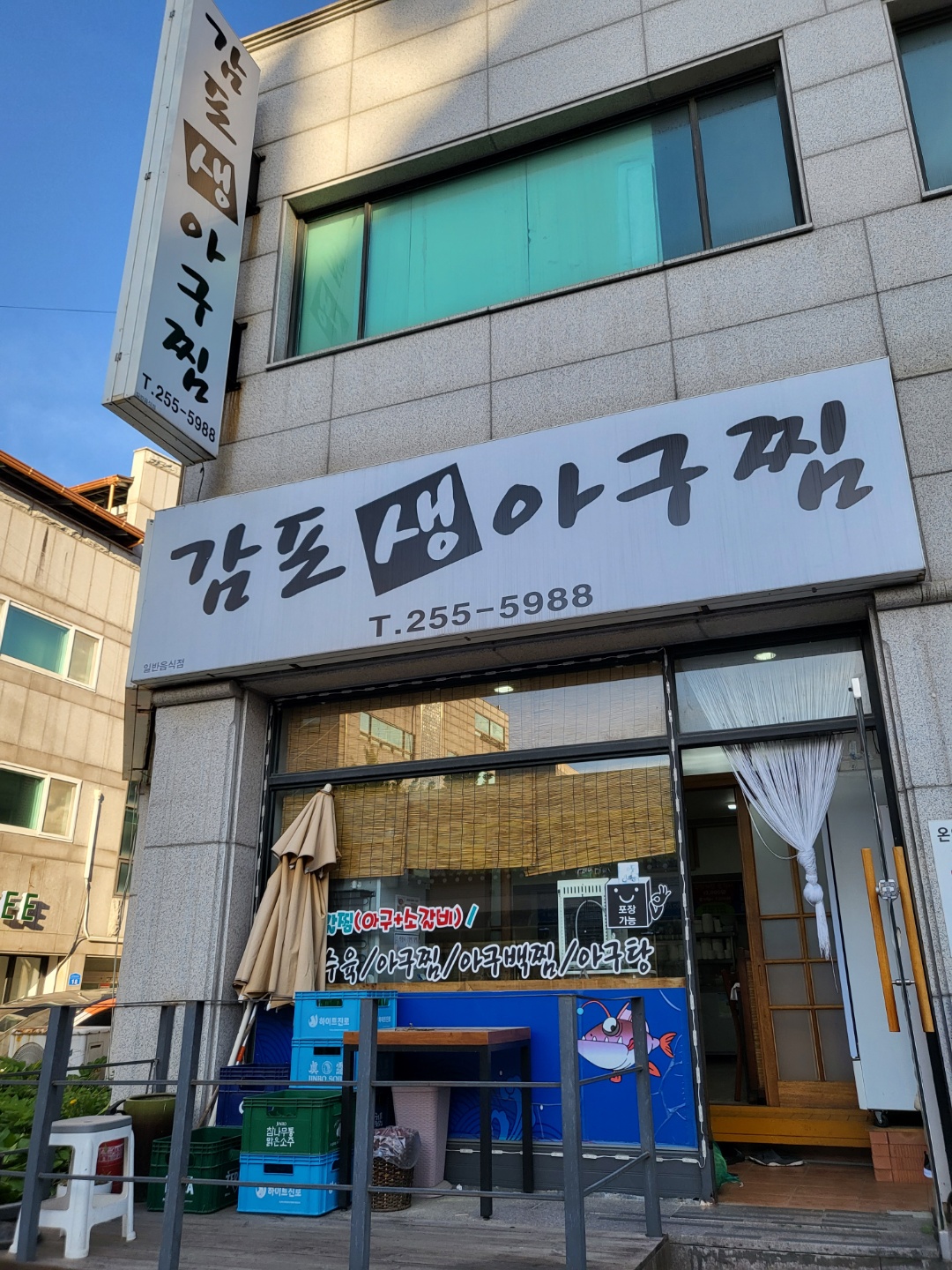  춘천 감포생아구찜 전문점 간장게장 방문 포장 후기 [아구지리탕, 아구수육, 아구백찜, 간장게장]