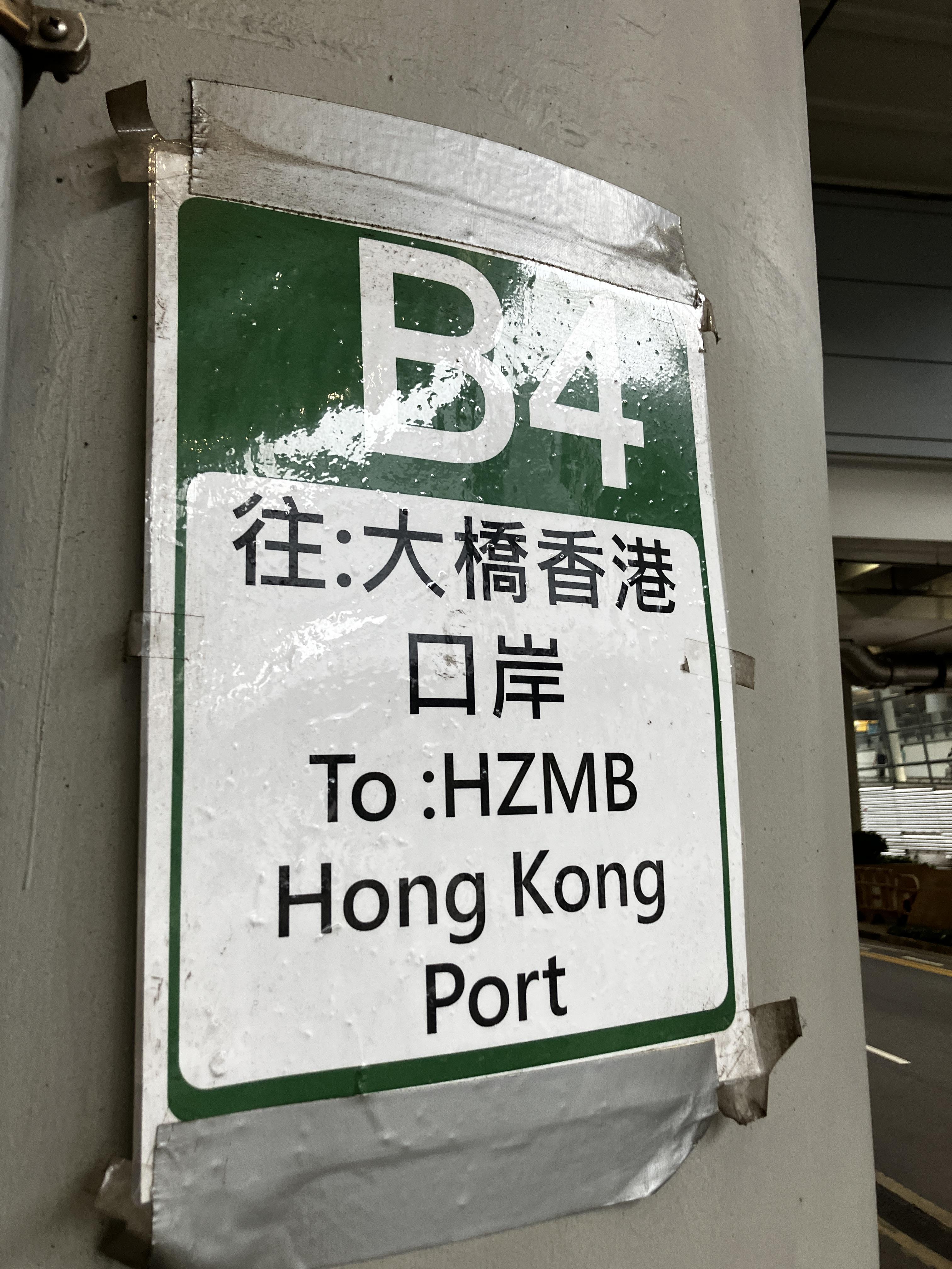 大橋香港口岸 HZMB HONG KONG PORT