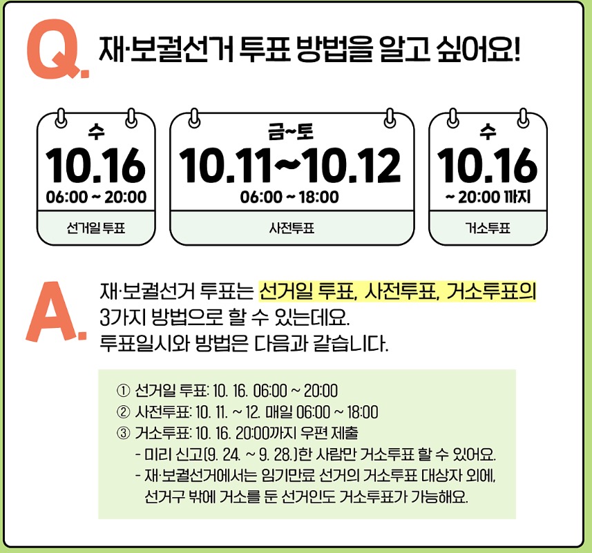 재보궐 선거 일정_카드뉴스_이미지
