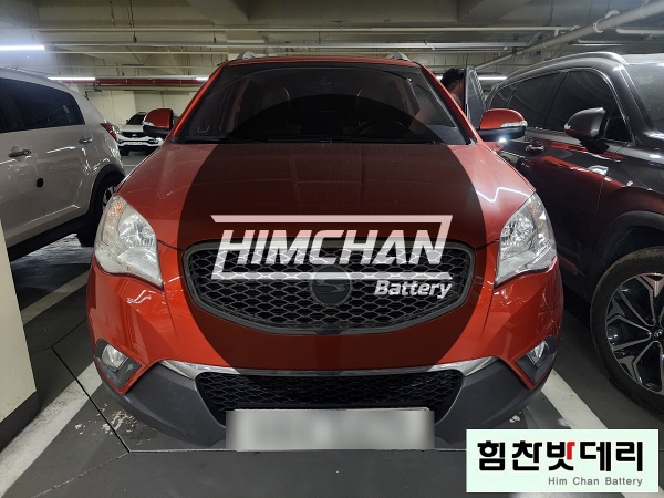  [힘찬배터리] 진해밧데리 진해배터리 코란도C 진해석동 배터리 밧데리 창원 마산 진해 수입차 국산차 자동차 출장 배터리 전문점 힘찬밧데리
