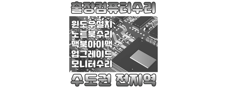 용인 수지구 컴퓨터수리