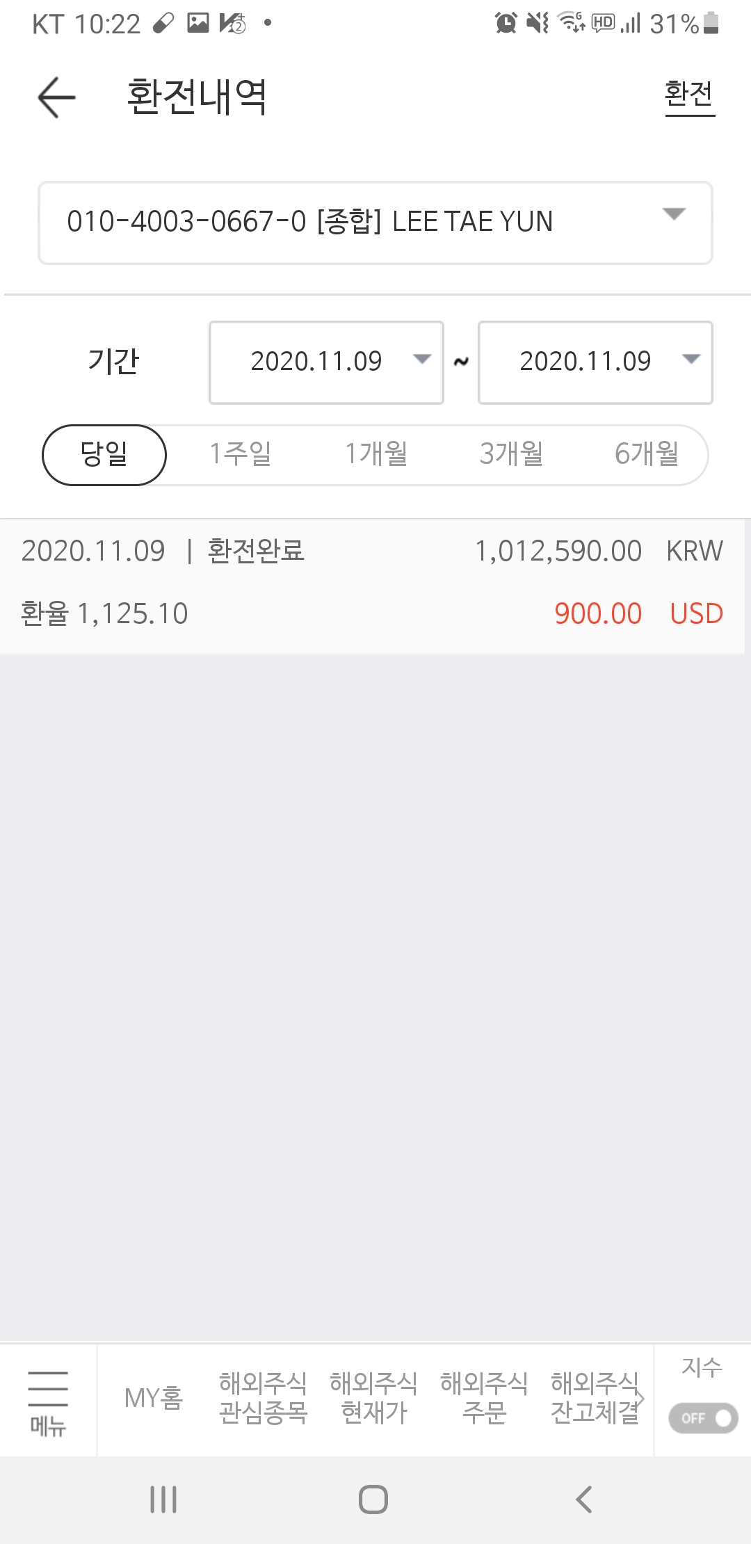 [끄적끄적] 2020년 11월 9일 환전 기록