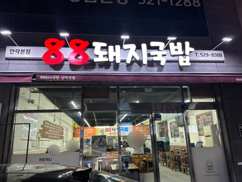 가능국밥 이미지