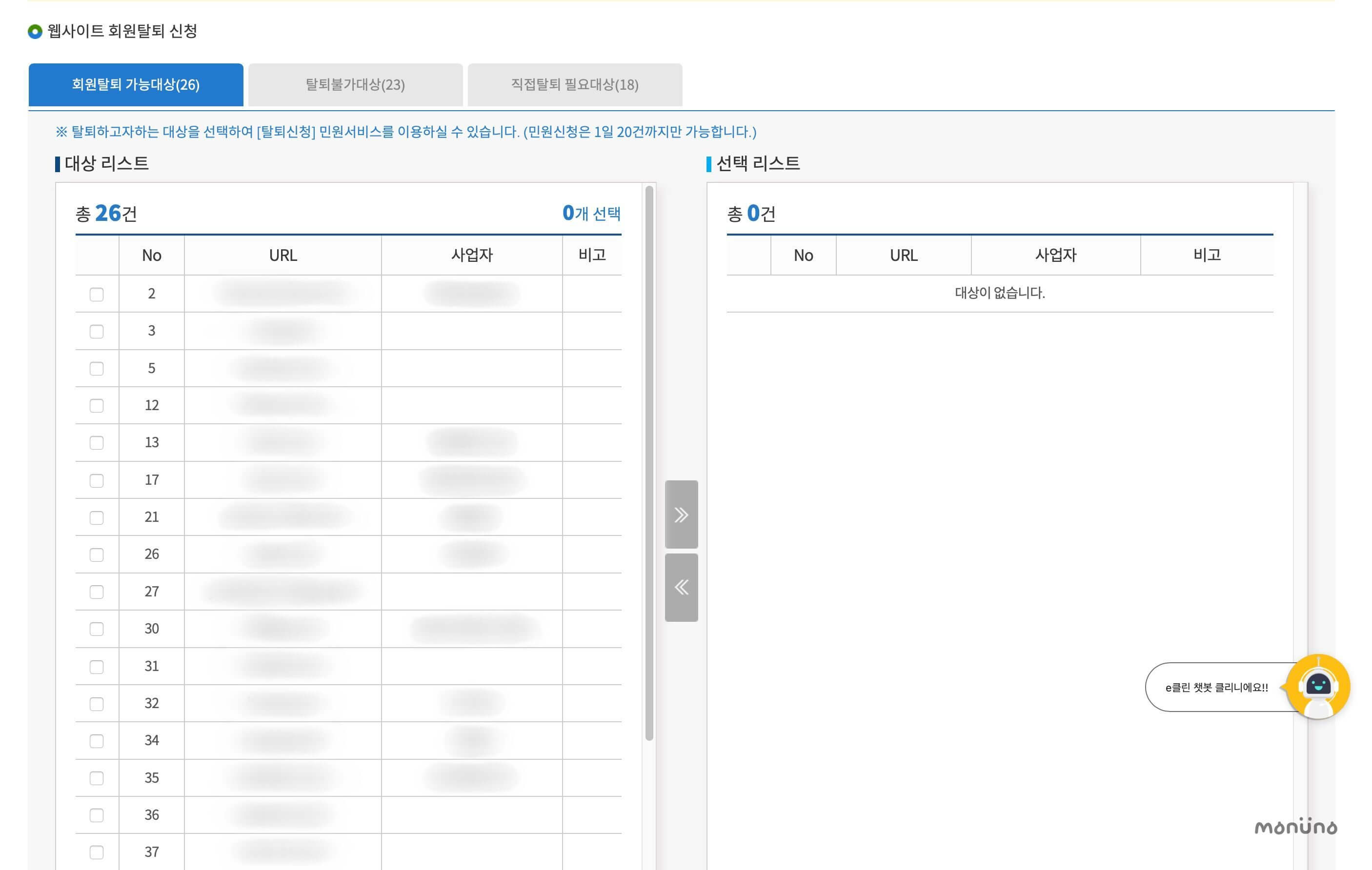 웹사이트_회원탈퇴_신청