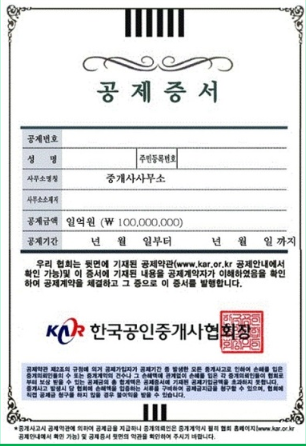  본격적인 봄철 이사!! 부동산 공제증서 바로 알고 가기