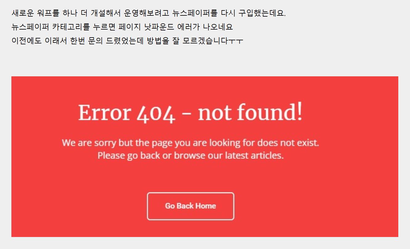 워드프레스 게시글 링크 클릭 시 아카이브 페이지로 이동하거나 404 에러가 발생하는 경우