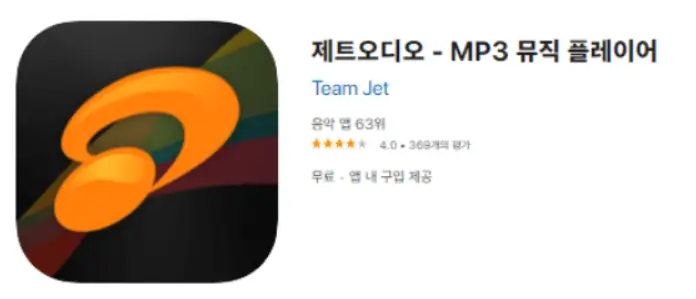 제트-오디오MP3-플레이어-앱