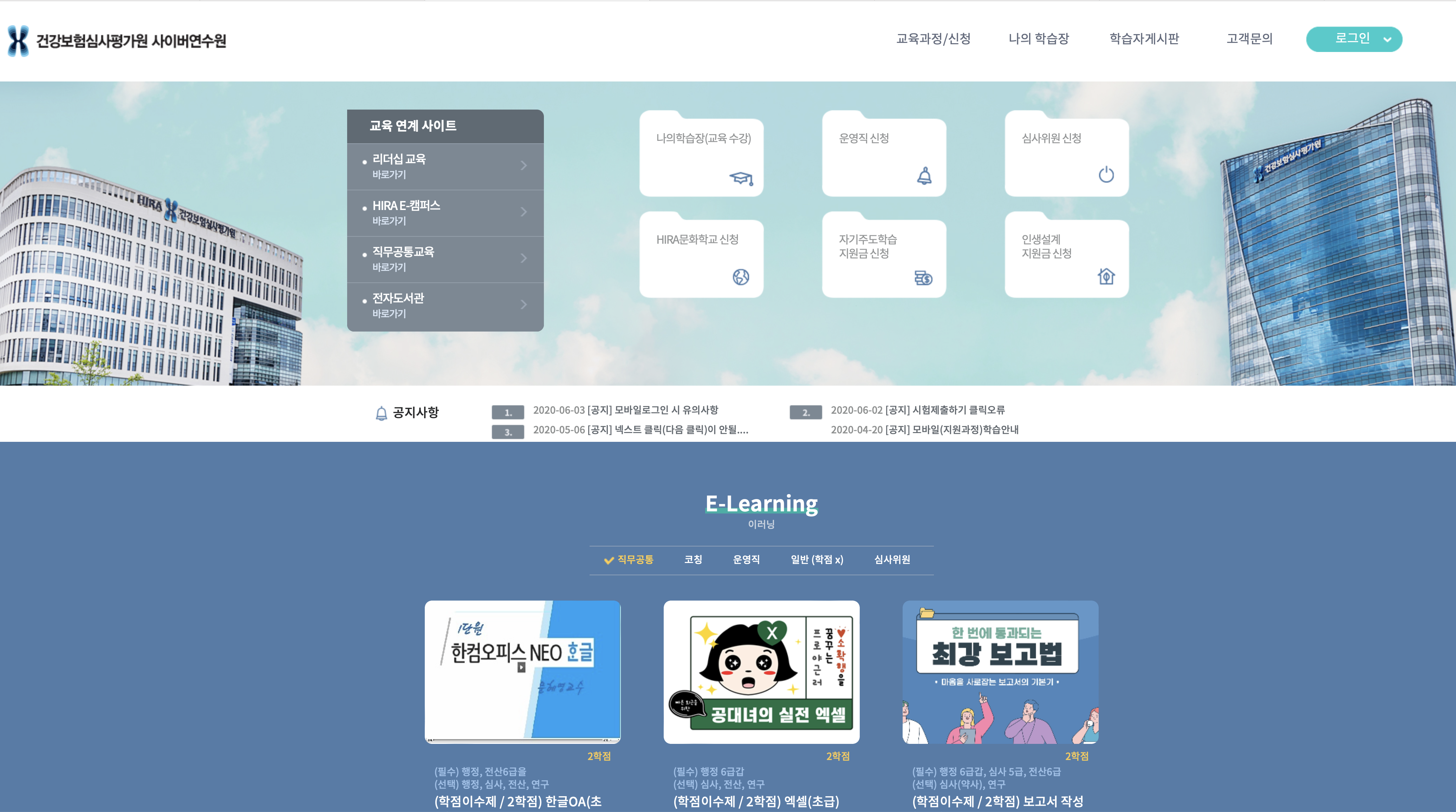 건강보험 심사평가원 사이버연수원
