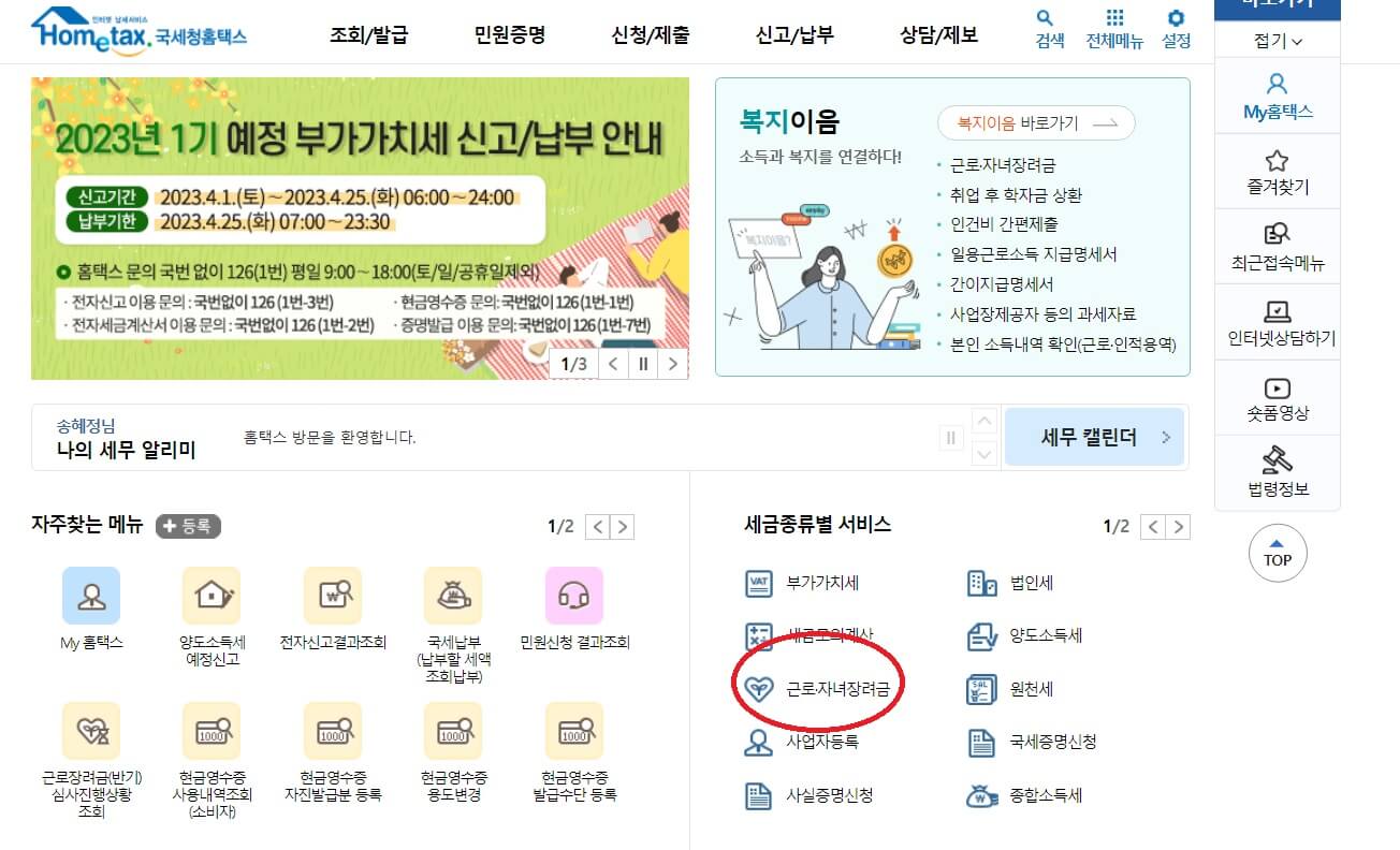 근로장려금 신청자격확인&#44; 신청자격조건