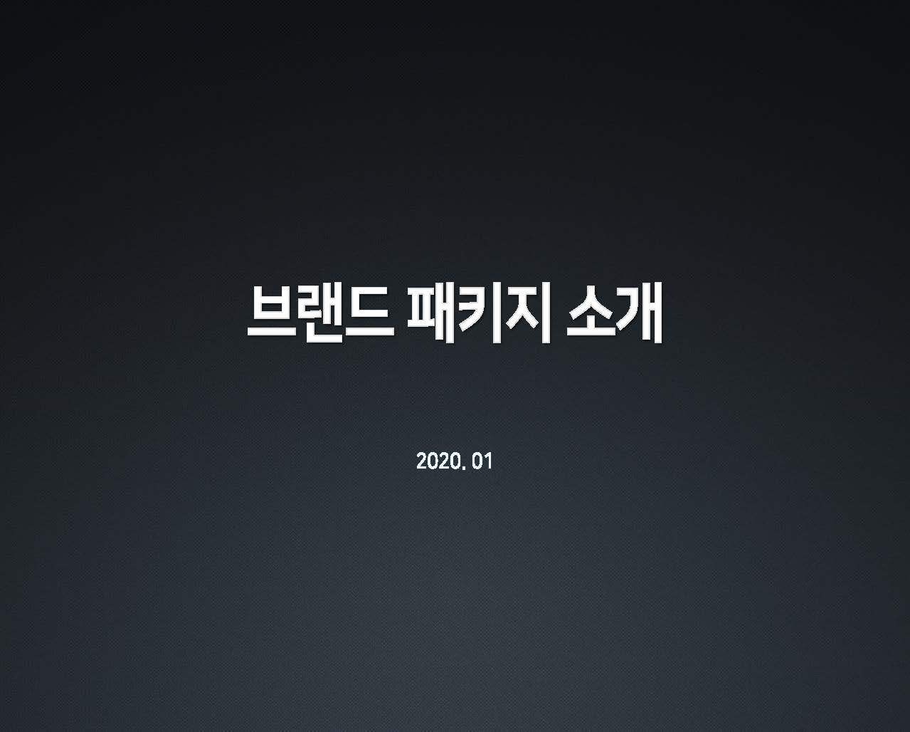  네이버쇼핑 스마트스토어 브랜드패키지 서비스