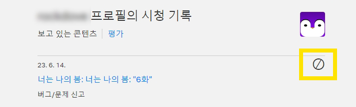 넷플릭스 시청 기록 삭제&#44; 프로필 잠금