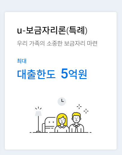 특례보금자리론 신청자격 방법