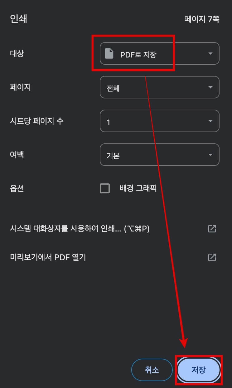 PDF-파일-또는-프린터-출력