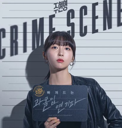 크라임씬 리턴즈 출연진