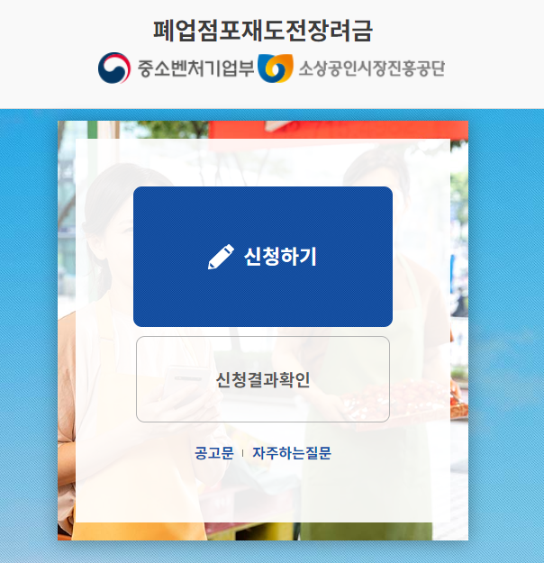 폐업점포재도전장려금 썸네일