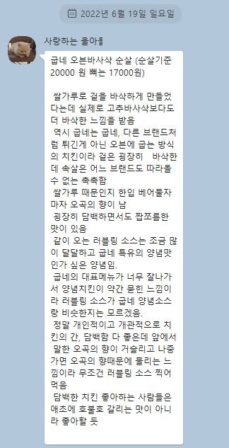 굽네치킨(Goobne) 이미지