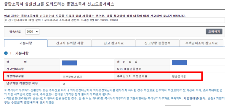 연말정산! 종합소득세 신고방법 팁 N잡러를 위한 5월 1