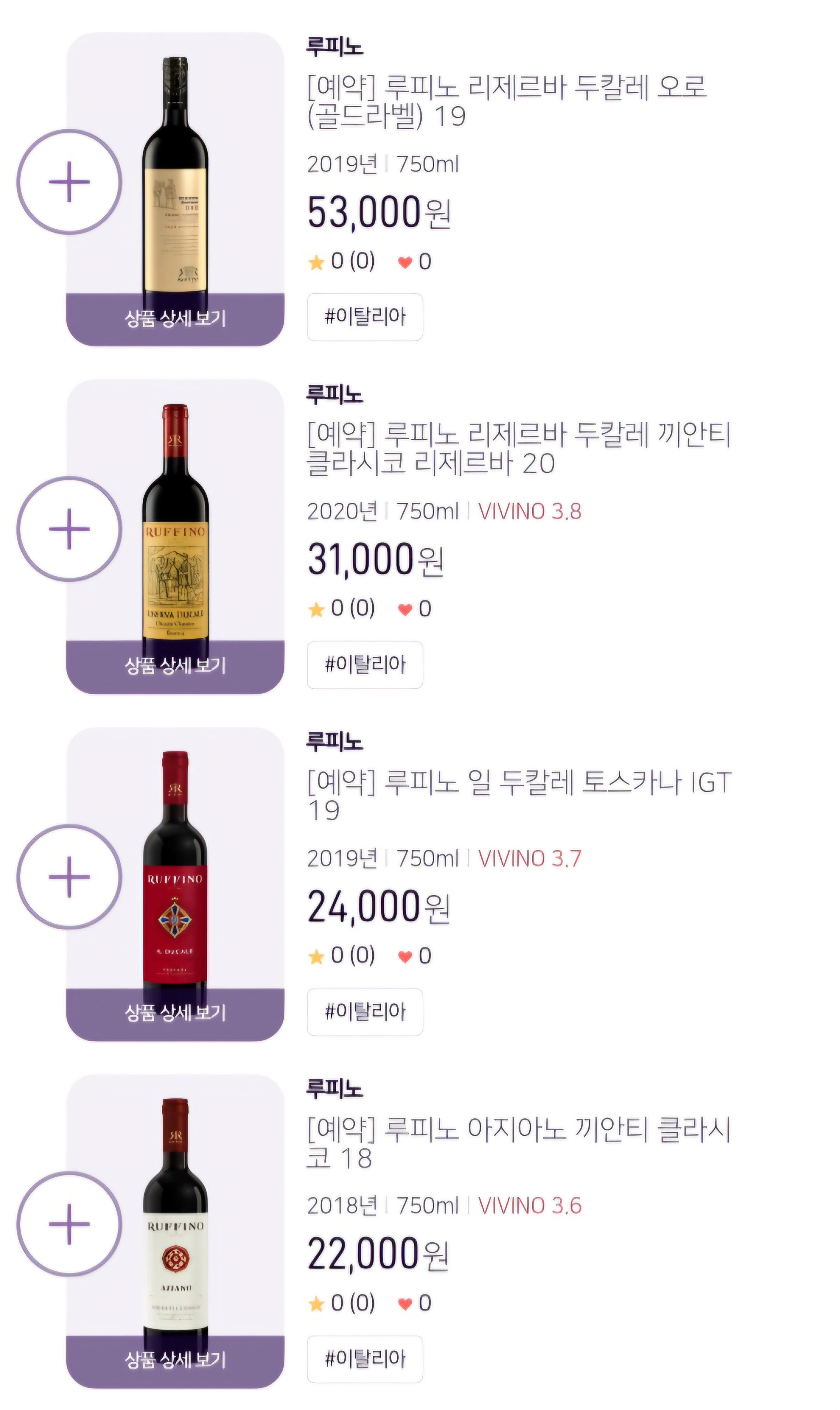 1KMWINE X NARA CELLAR 루피노 와인 파격특가 할인 품목1
