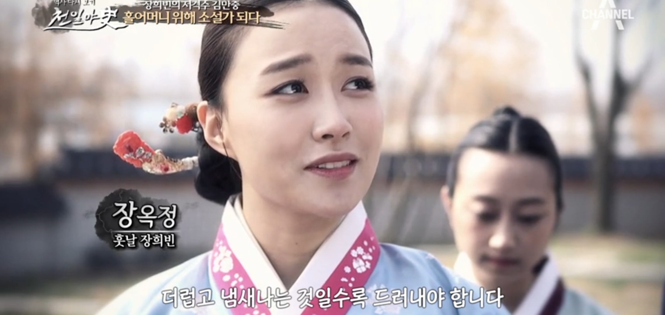  천일야사70회 조선의 아웃사이더 연암 박지원 장희빈을 이긴 소설가 김만중 조조부녀의 위험한 야심