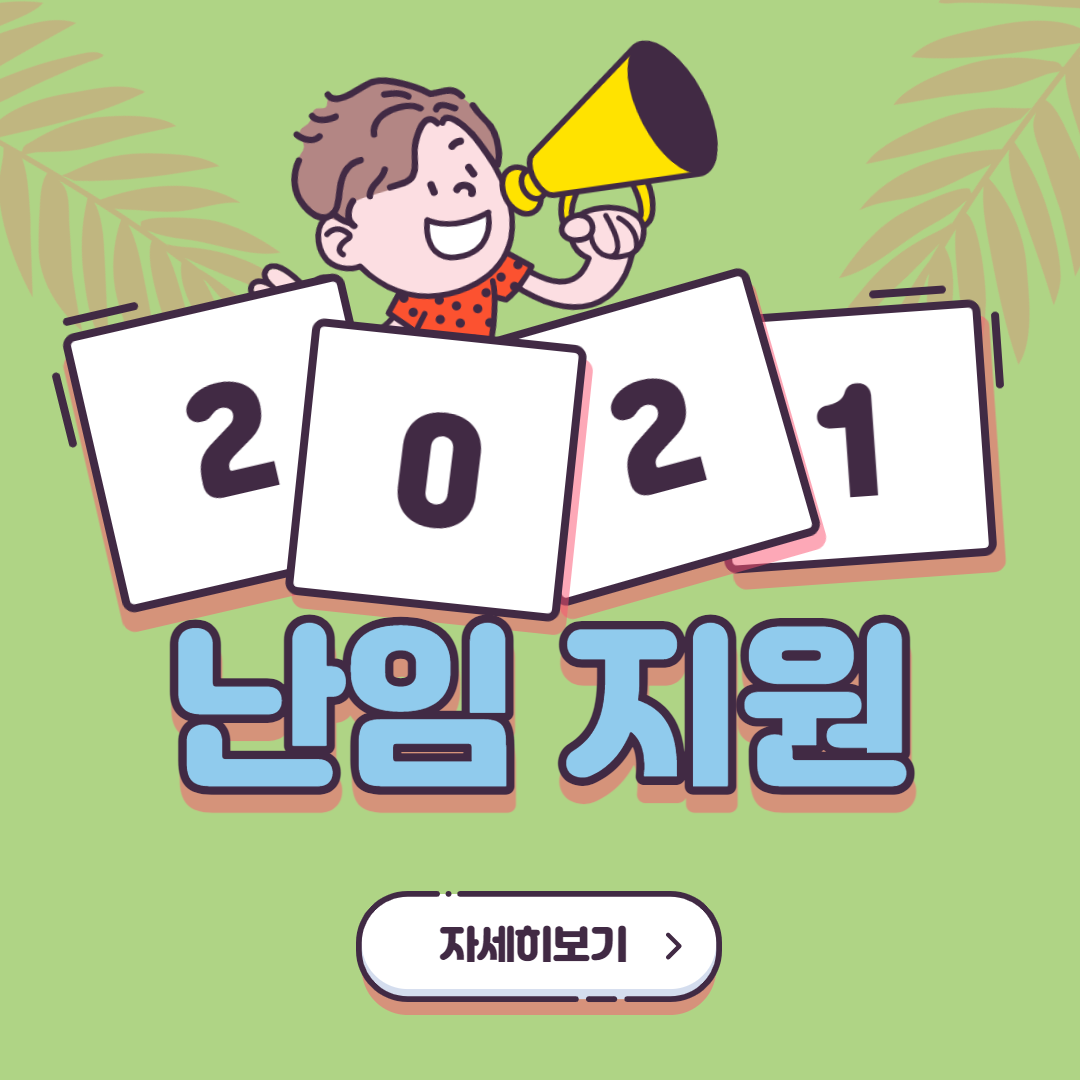  2021 난임지원 알아보기