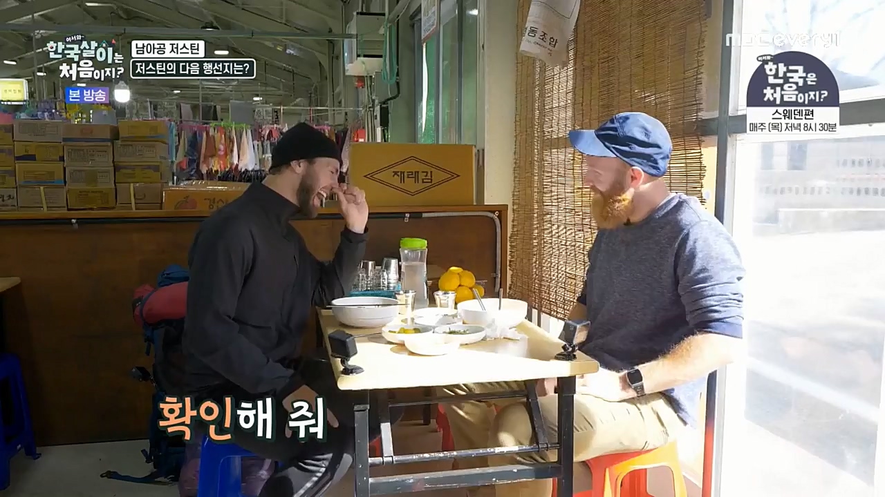 어서와 한국살이는 처음이지.E02.221228p-NEXT.mp4_20221228_203439.907.jpg