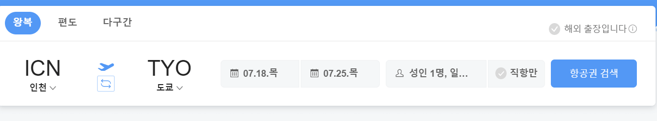 항공권 가격비교 사이트