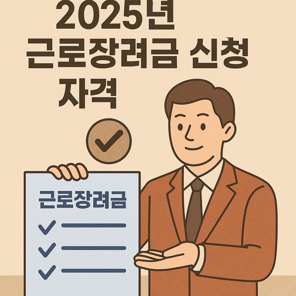 근로