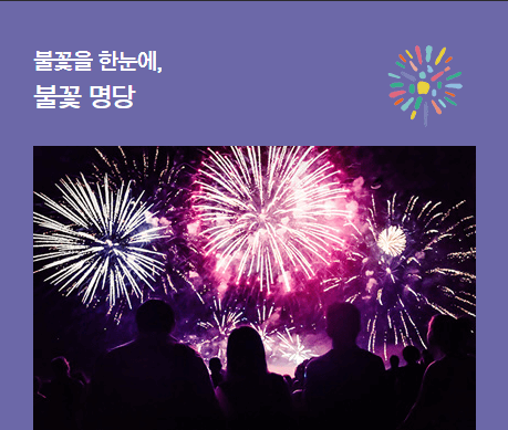 2024 여의도 서울세계불꽃축제 일정 시간 기본정보 명당 골든티켓 응모하기 한화