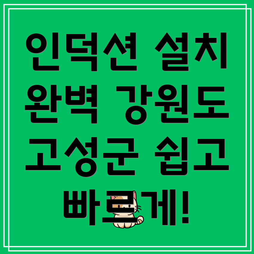 인덕션 설치