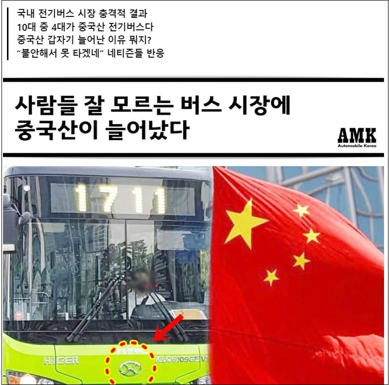 [#문재인이 저질러 놓은 똥] 50%가 중국산 전기버스