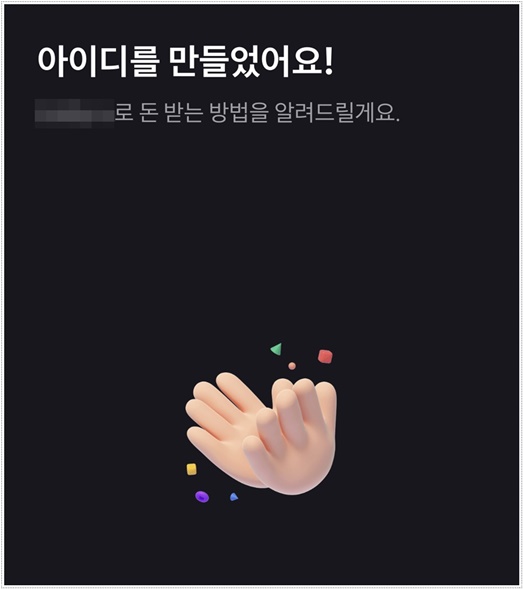  당근마켓 거래할 때 토스아이디 써본 후기