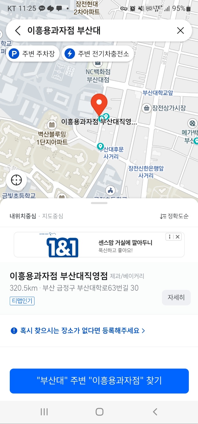 부산대_맛집_이흥용과자점