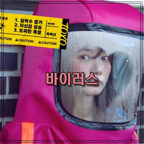 영화 바이러스