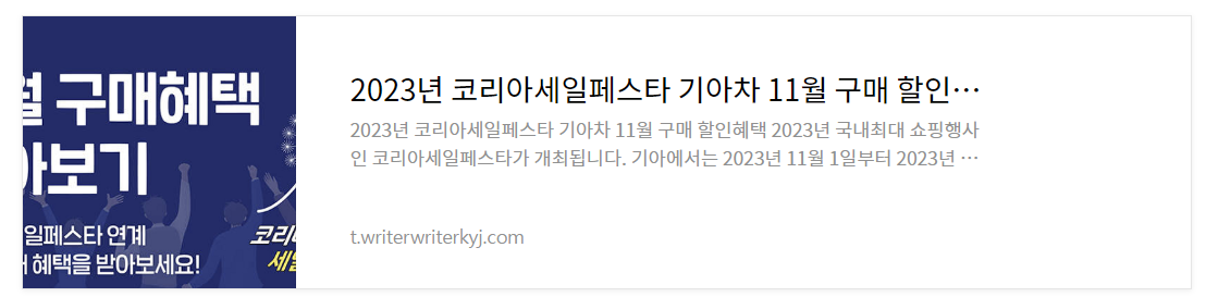 2023년 코리아세일페스타 기아차 11월 구매 할인혜택