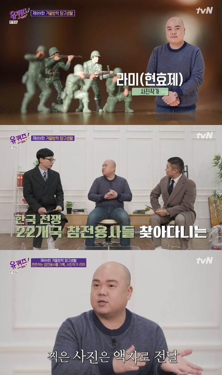  유퀴즈에 나온 사진작가