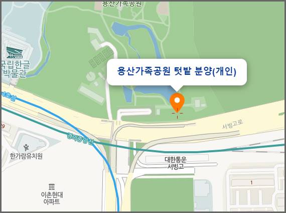 용산가족공원 텃밭 위치