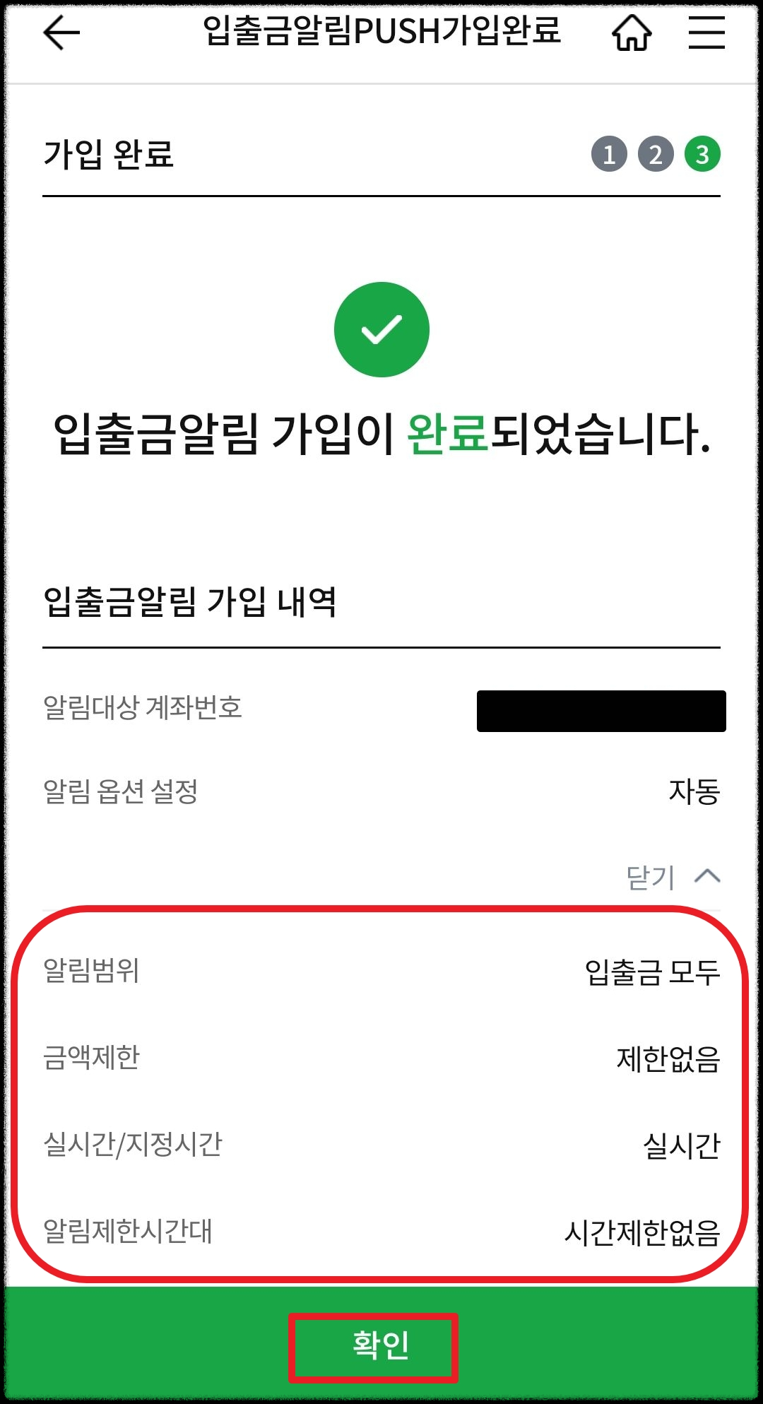 가입내역-확인