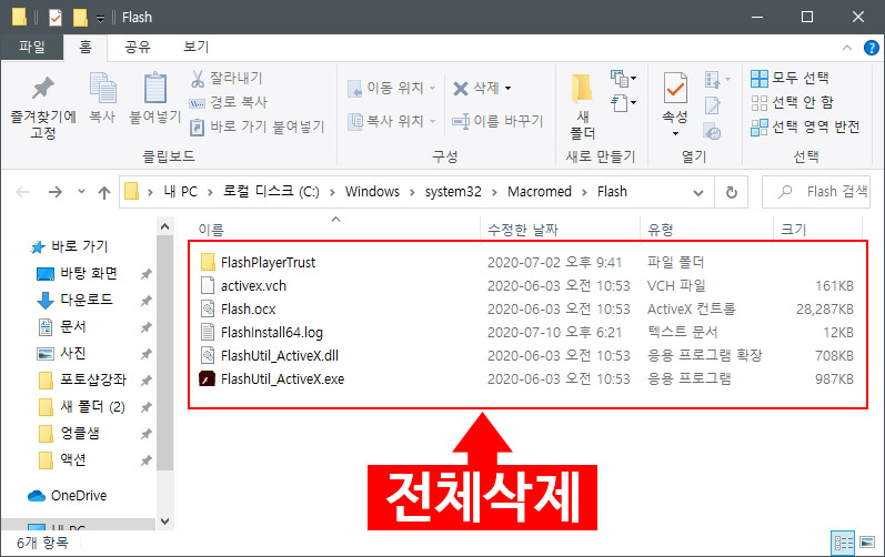 어도비 플래시 플레이어 폴더