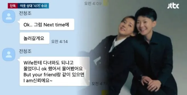 전청조 재벌 3세 행세 말투